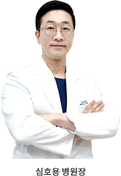 심호용 병원장